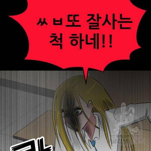사실 마법이었던 거임 8화 40