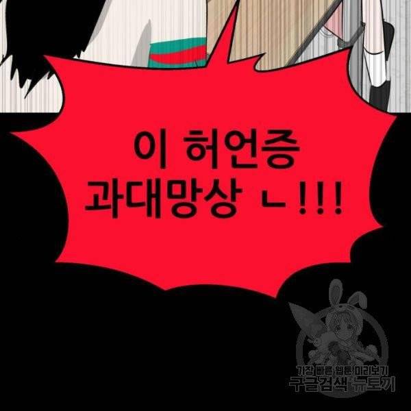 사실 마법이었던 거임 8화 42