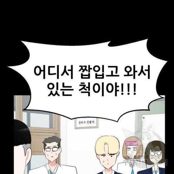 사실 마법이었던 거임 8화 43