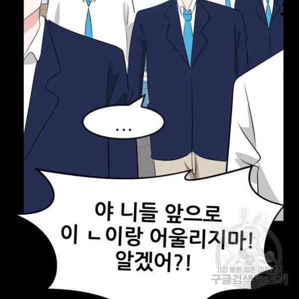사실 마법이었던 거임 8화 44
