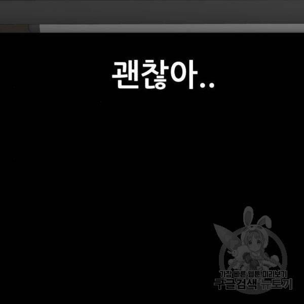 사실 마법이었던 거임 8화 47
