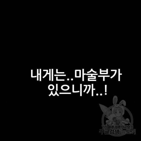 사실 마법이었던 거임 8화 48