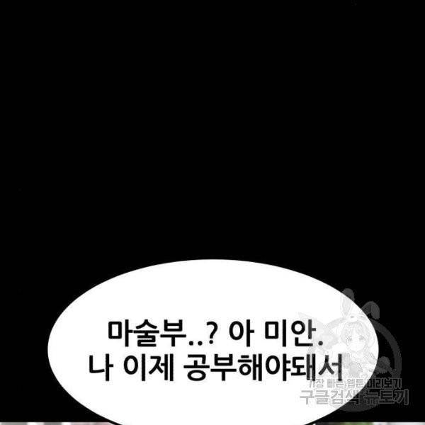 사실 마법이었던 거임 8화 49