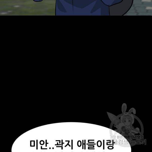 사실 마법이었던 거임 8화 51