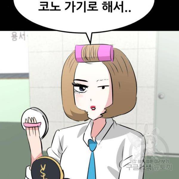 사실 마법이었던 거임 8화 52