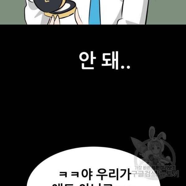 사실 마법이었던 거임 8화 53