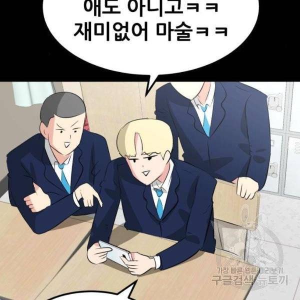 사실 마법이었던 거임 8화 54