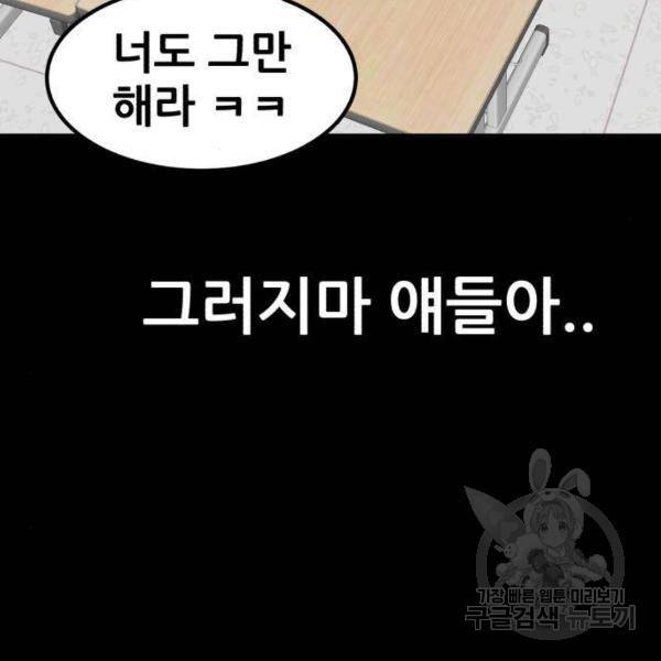 사실 마법이었던 거임 8화 55