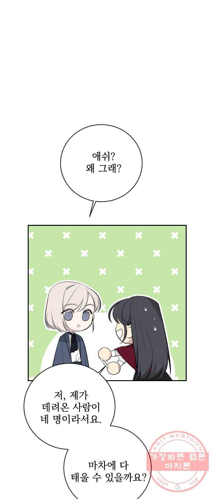 전설의 화석 19화 26