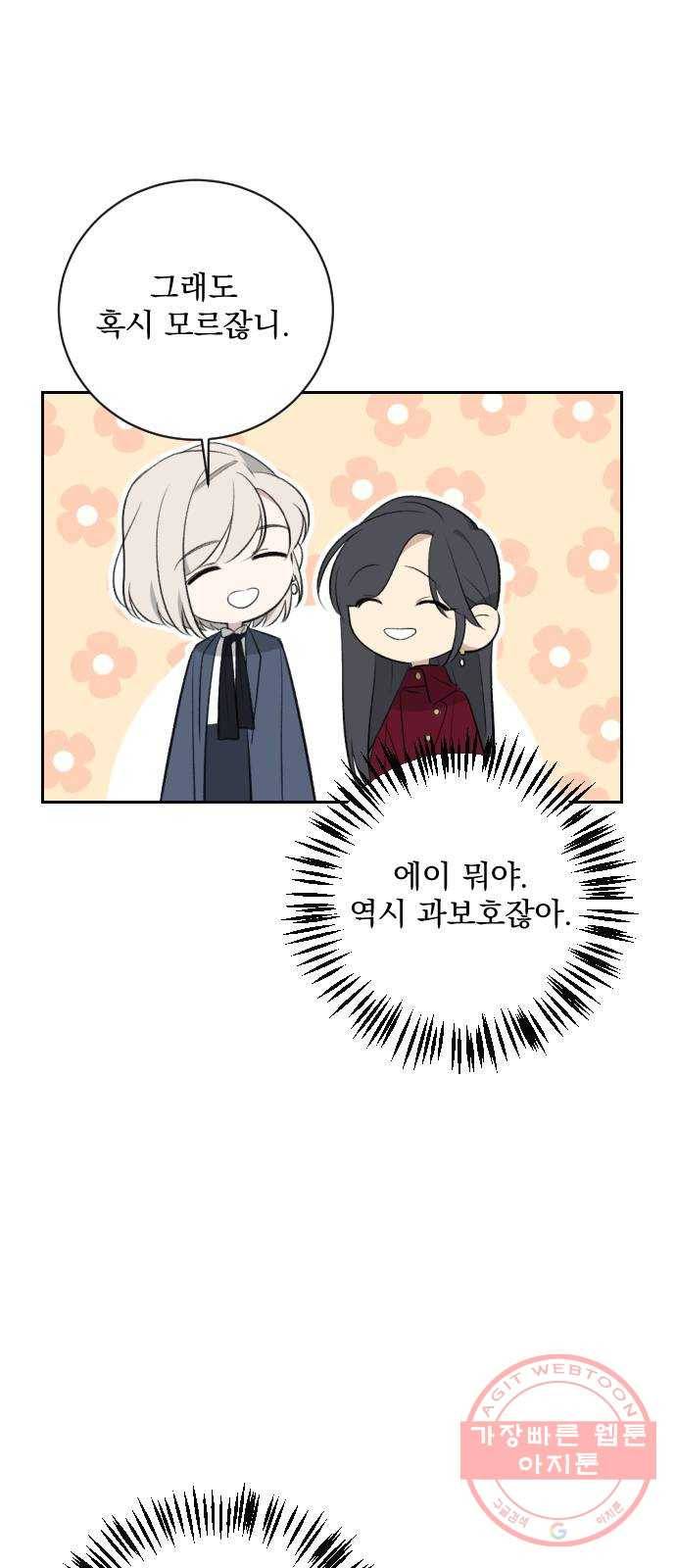 전설의 화석 19화 45