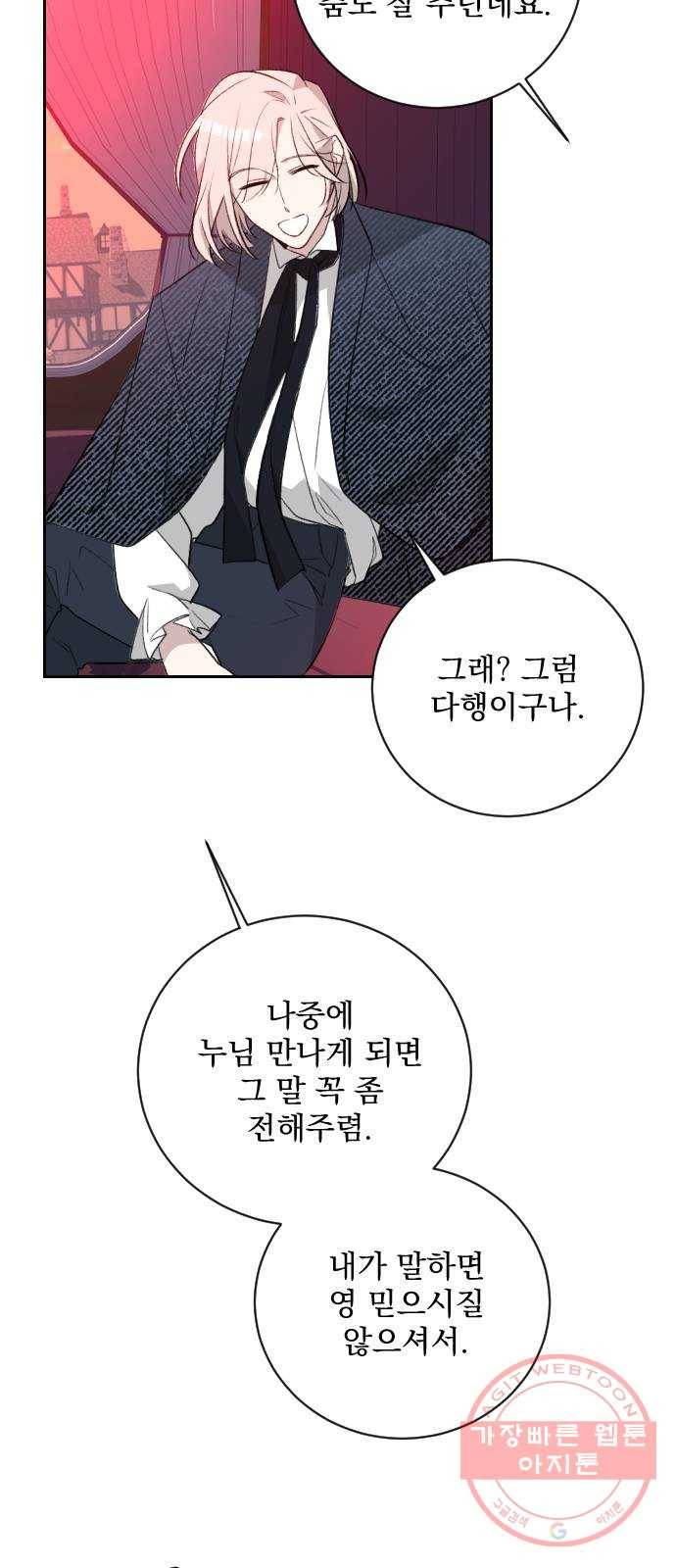 전설의 화석 19화 48
