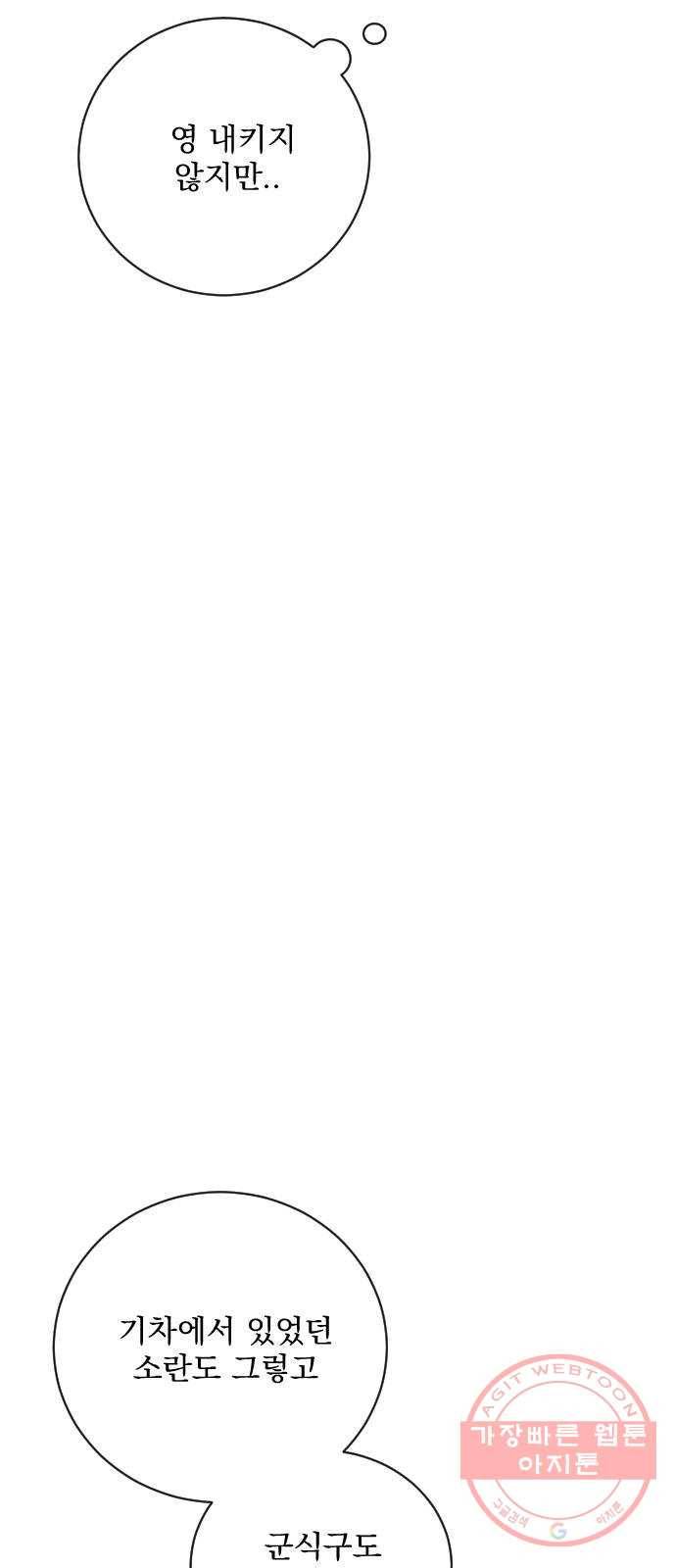 전설의 화석 19화 53