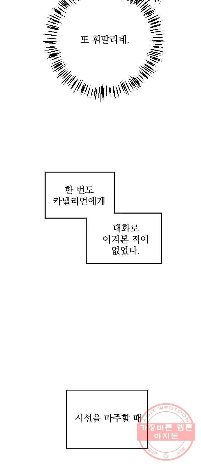전설의 화석 19화 73