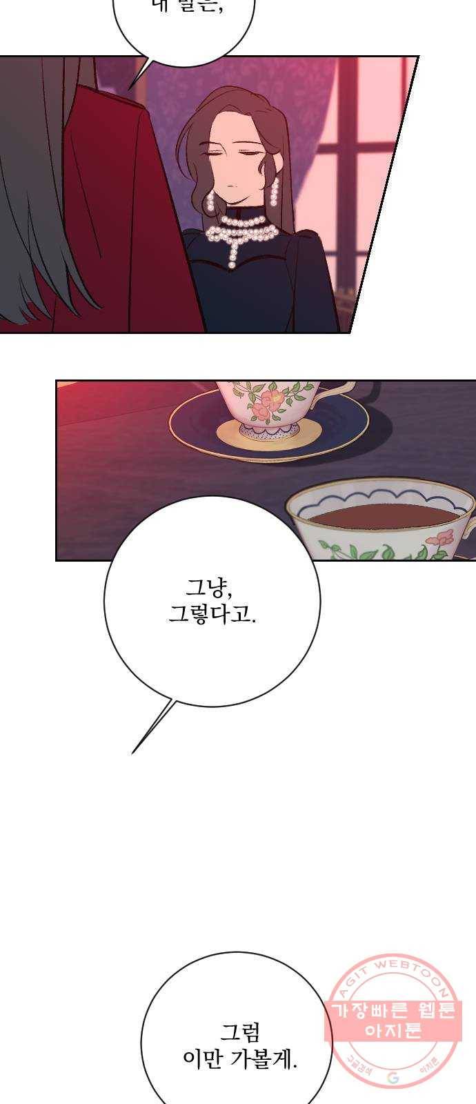 전설의 화석 19화 77