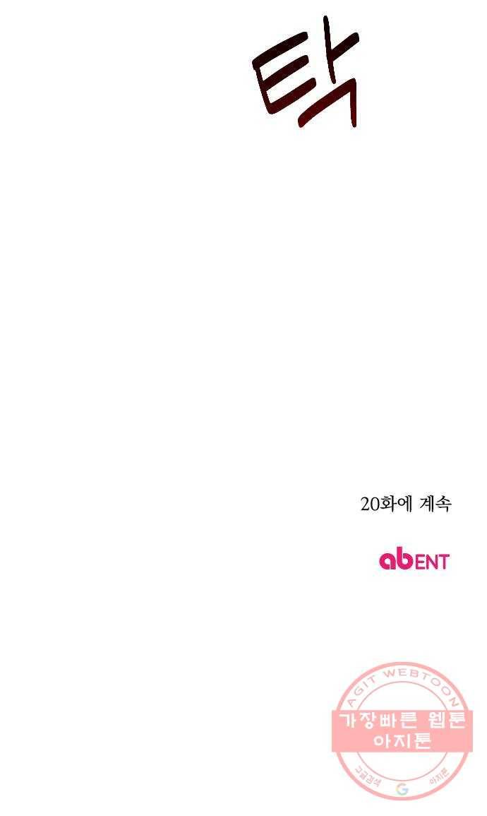 전설의 화석 19화 81