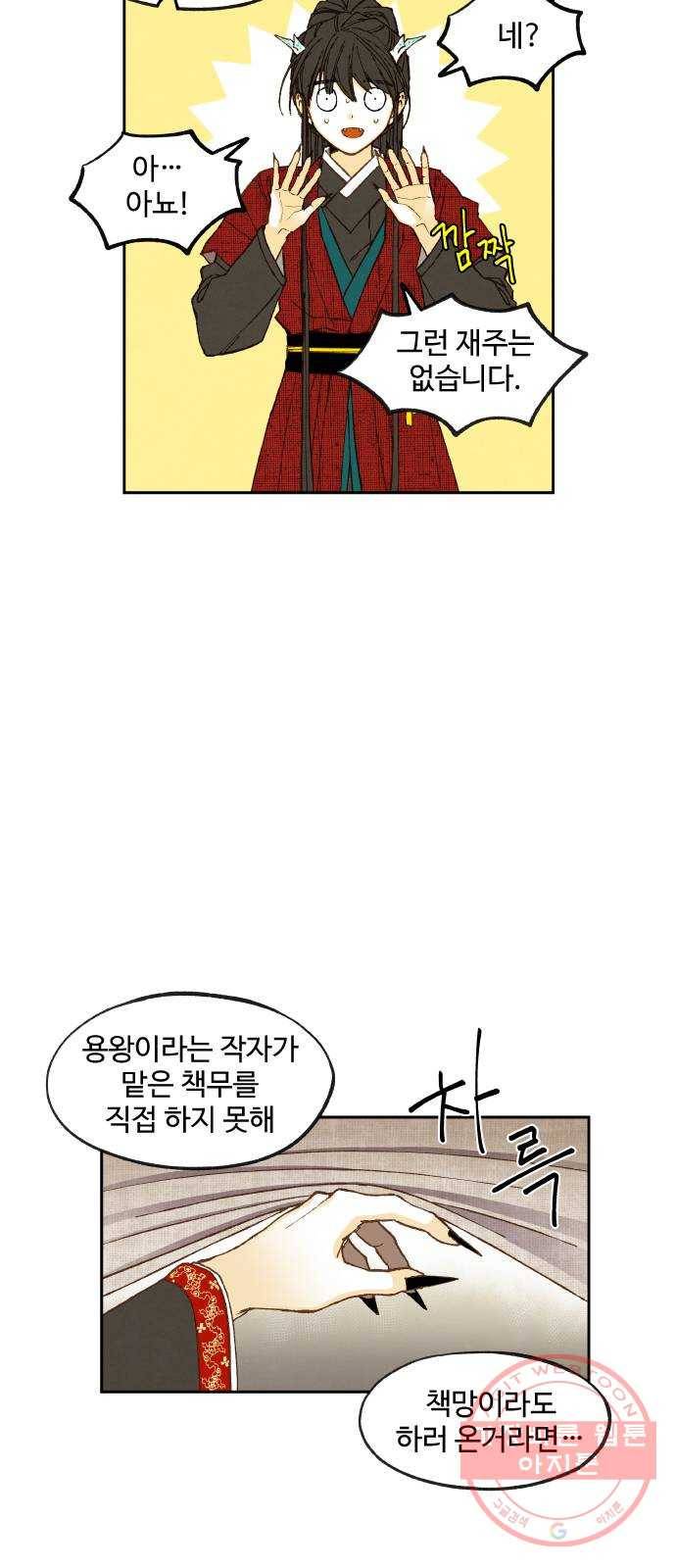 합격시켜주세용 105화 5