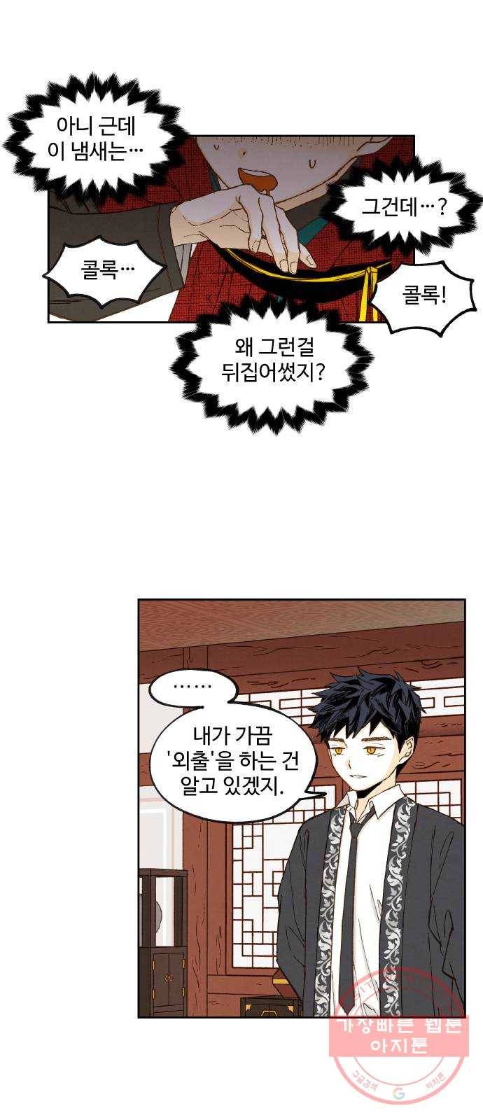 합격시켜주세용 105화 10