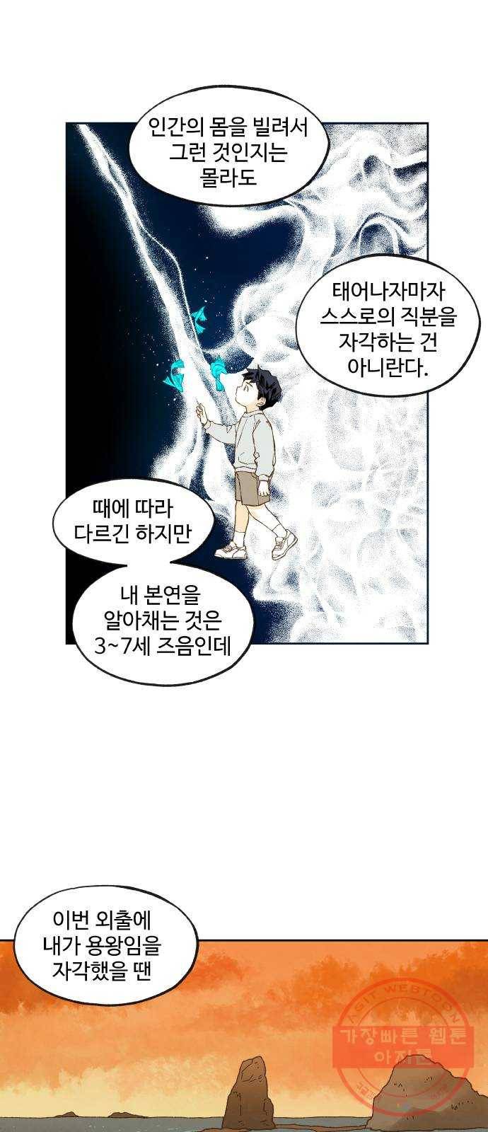 합격시켜주세용 105화 11
