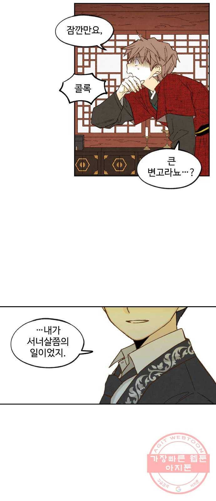 합격시켜주세용 105화 13
