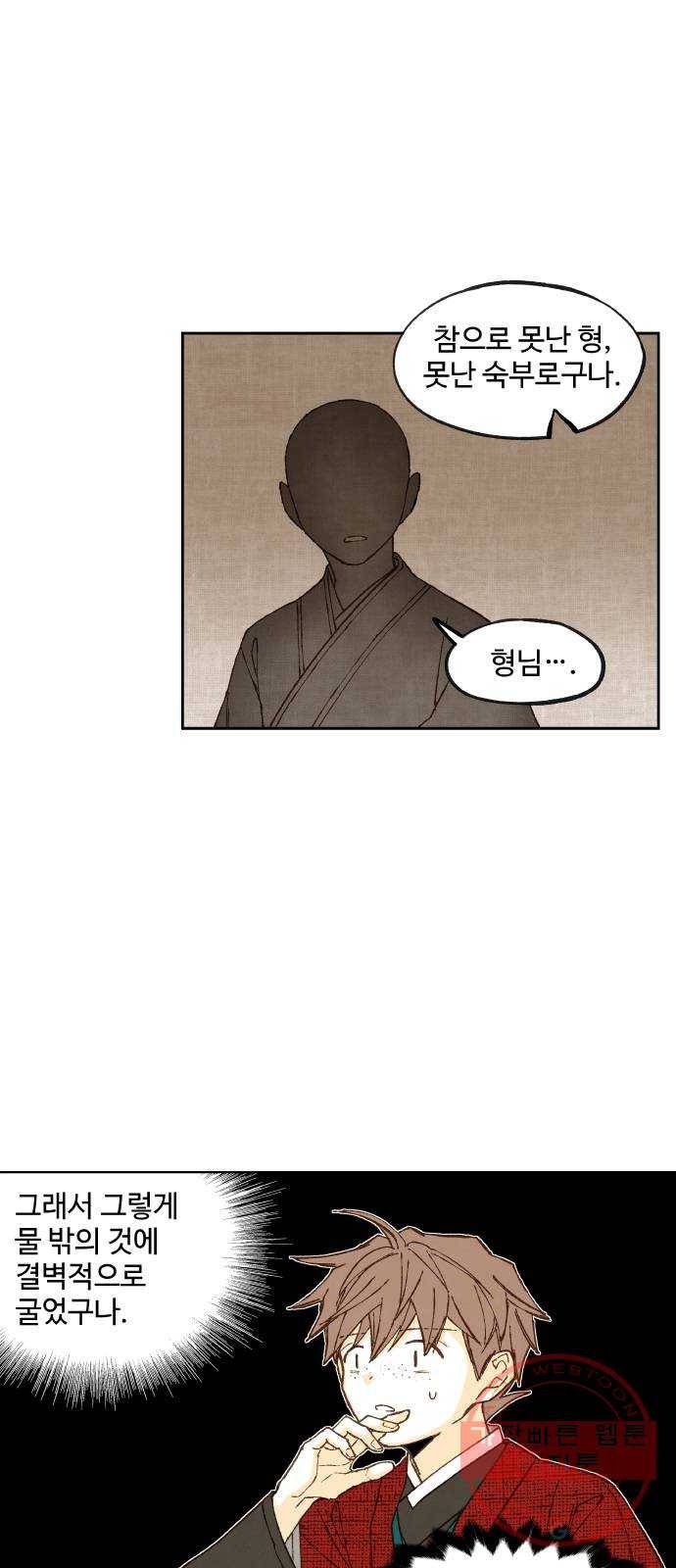 합격시켜주세용 105화 16