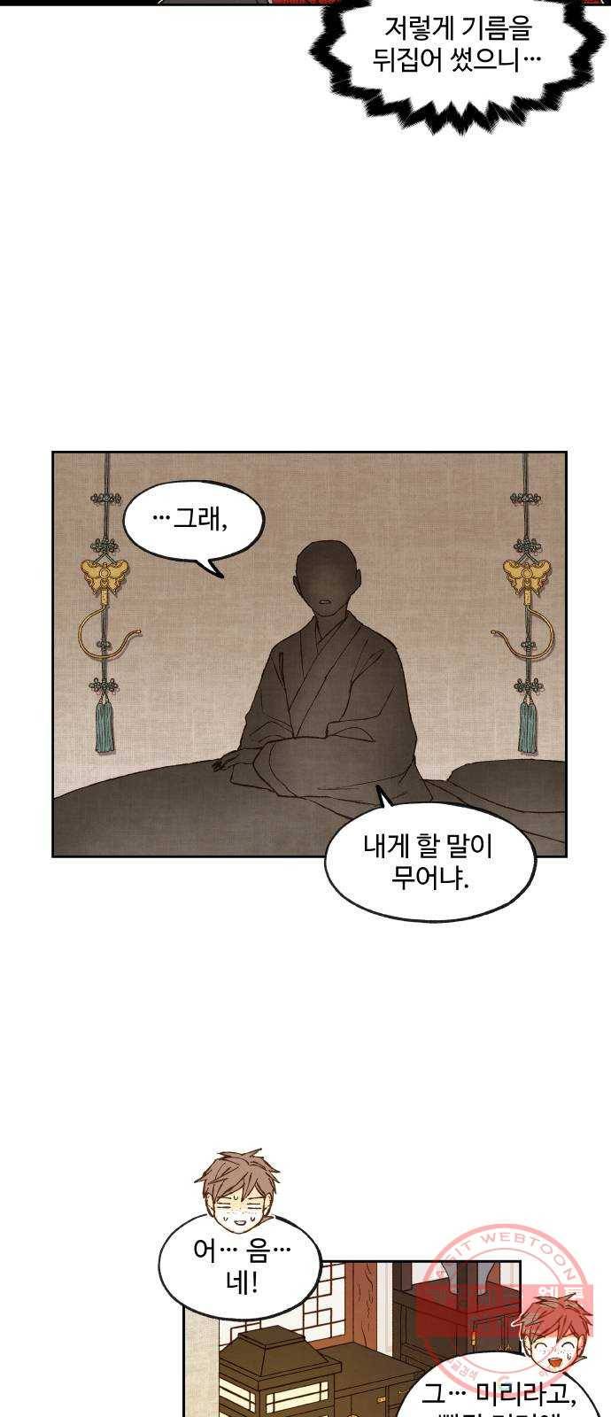 합격시켜주세용 105화 17