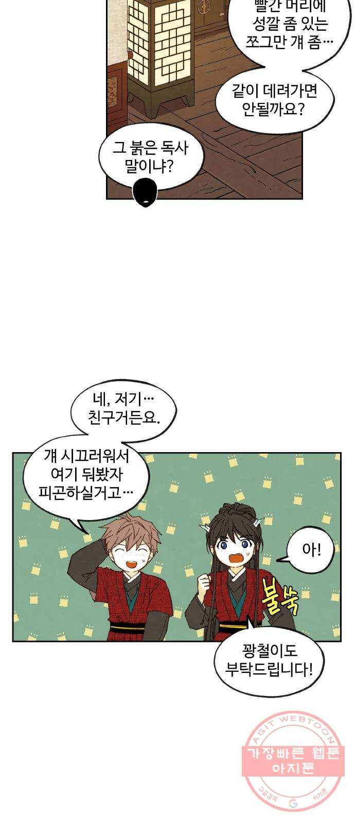 합격시켜주세용 105화 18
