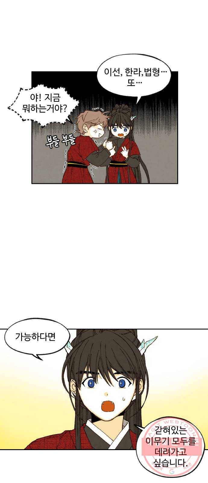 합격시켜주세용 105화 20
