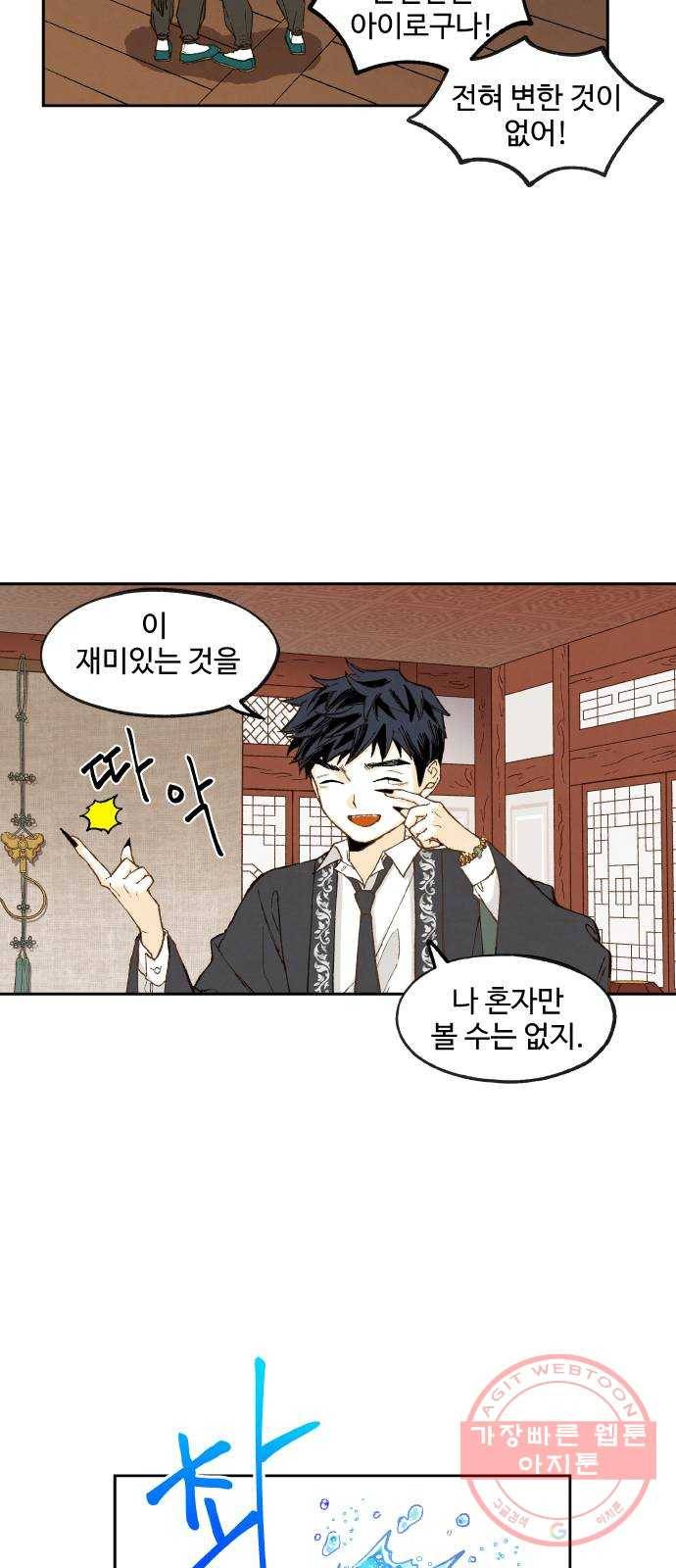 합격시켜주세용 105화 22