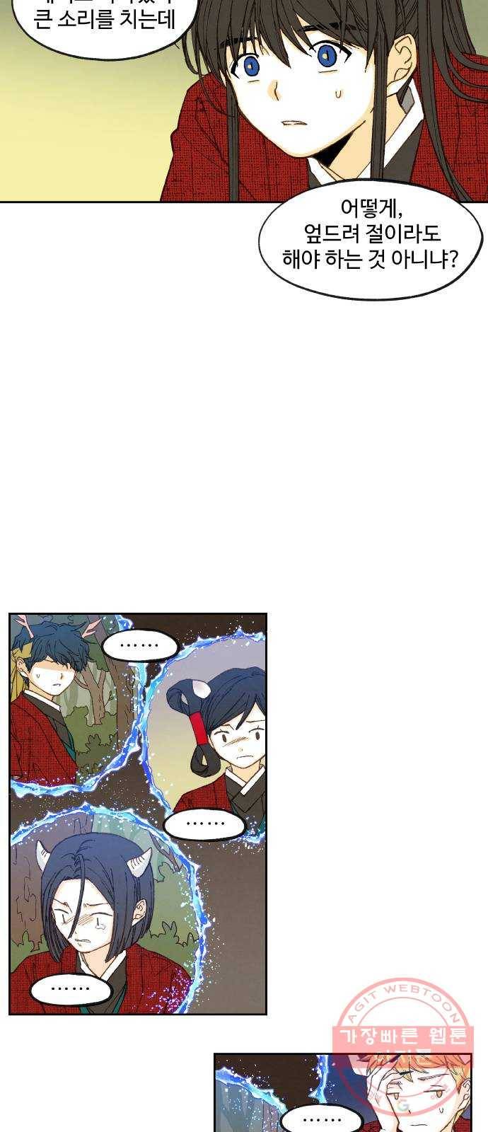 합격시켜주세용 105화 26
