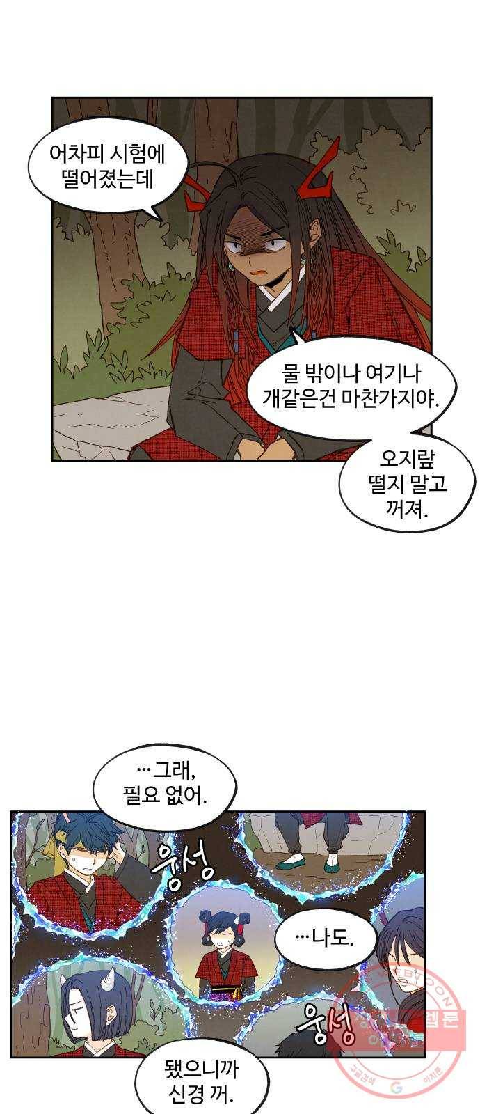 합격시켜주세용 105화 28