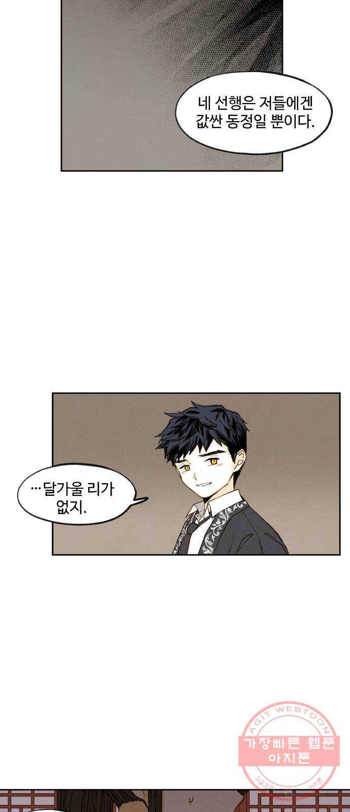 합격시켜주세용 105화 30