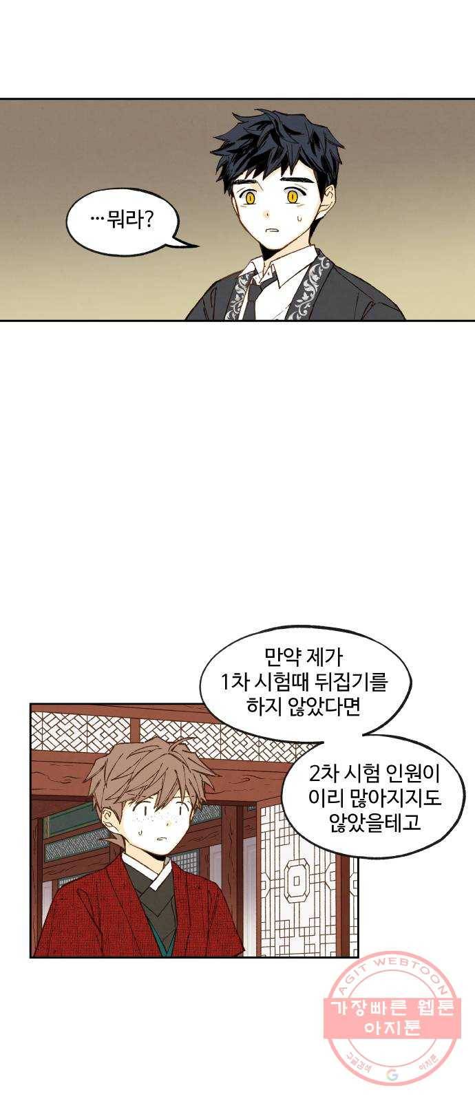 합격시켜주세용 105화 32