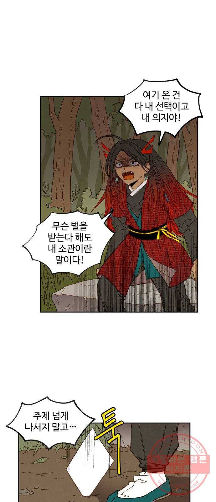 합격시켜주세용 105화 34