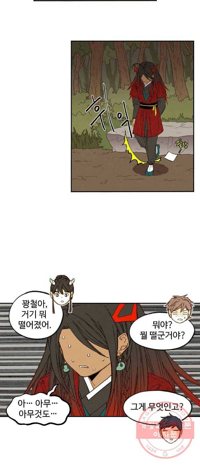 합격시켜주세용 105화 36