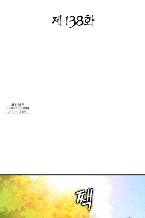 무신향로 138화 2