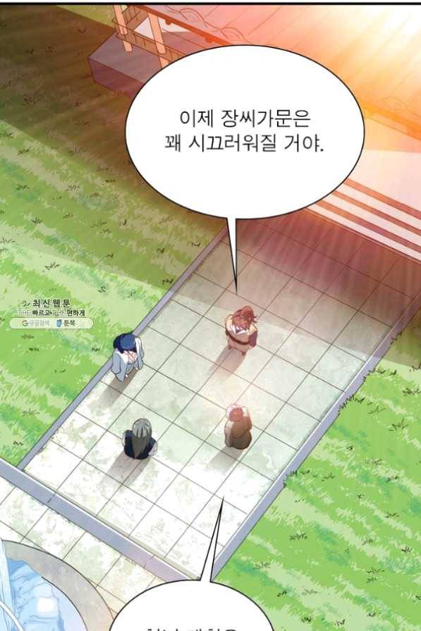무신향로 138화 4