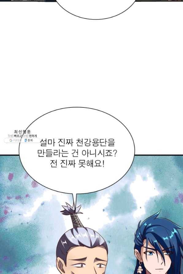 무신향로 138화 7