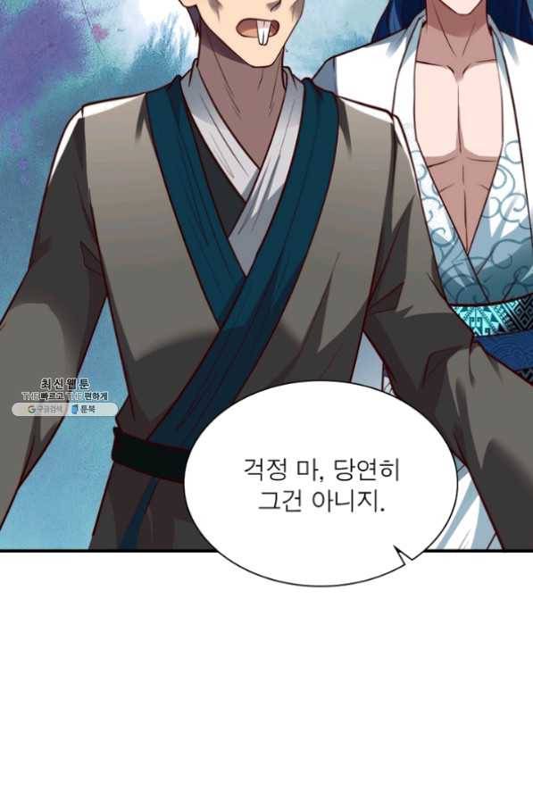 무신향로 138화 8