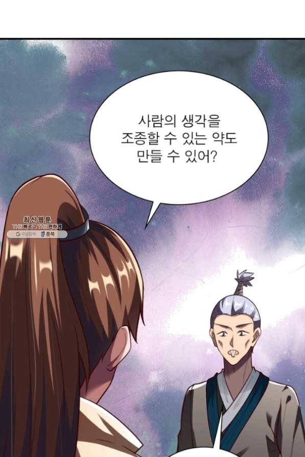 무신향로 138화 9