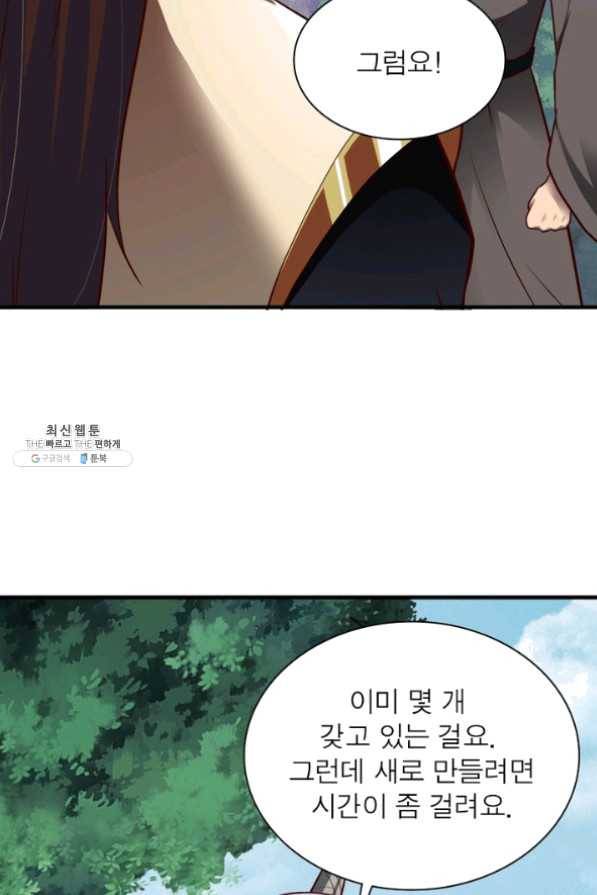 무신향로 138화 10