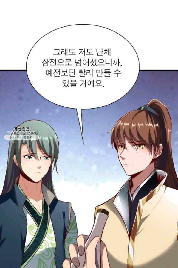 무신향로 138화 12