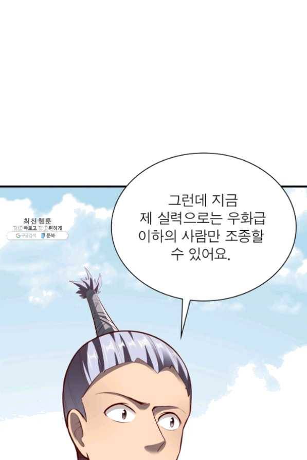 무신향로 138화 17