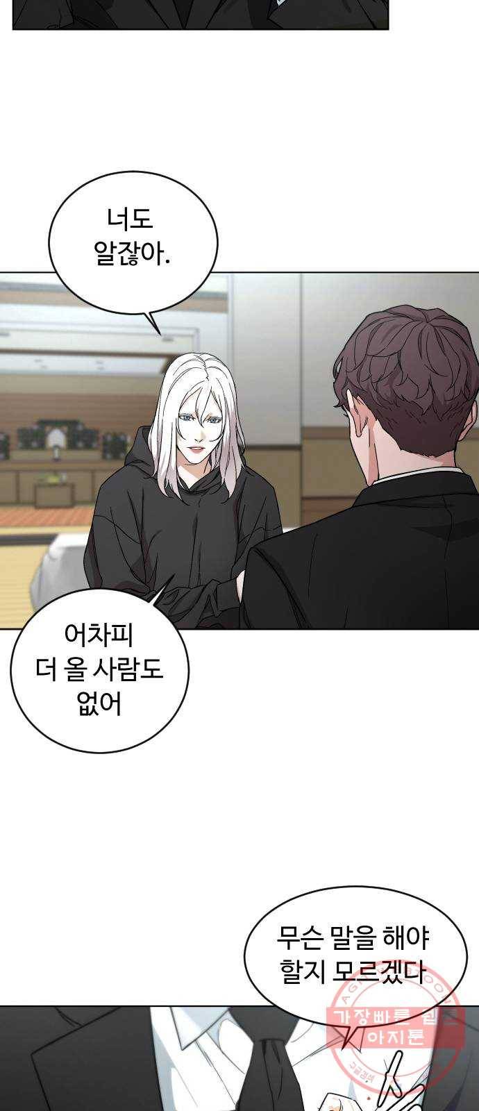 보통아이 2화. 다른 아이 6