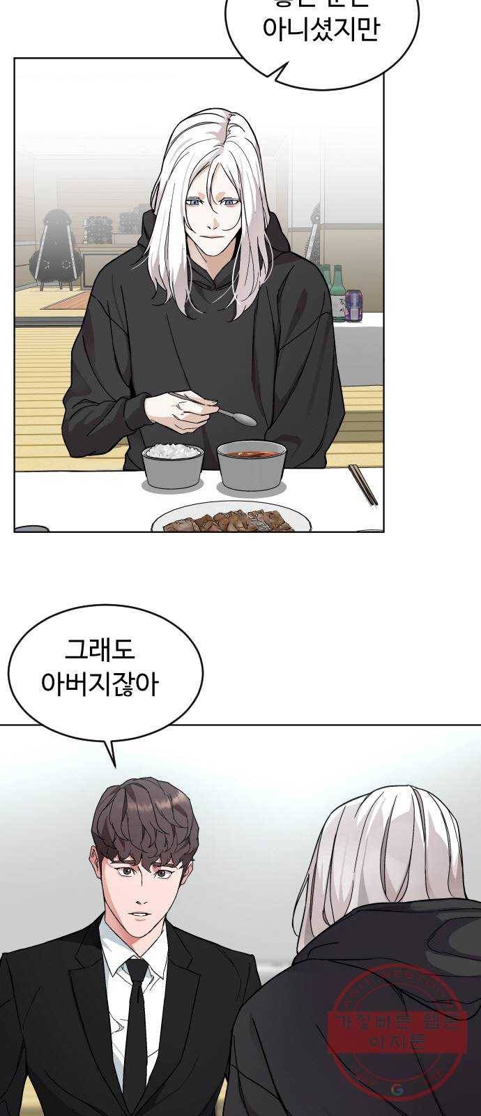 보통아이 2화. 다른 아이 8