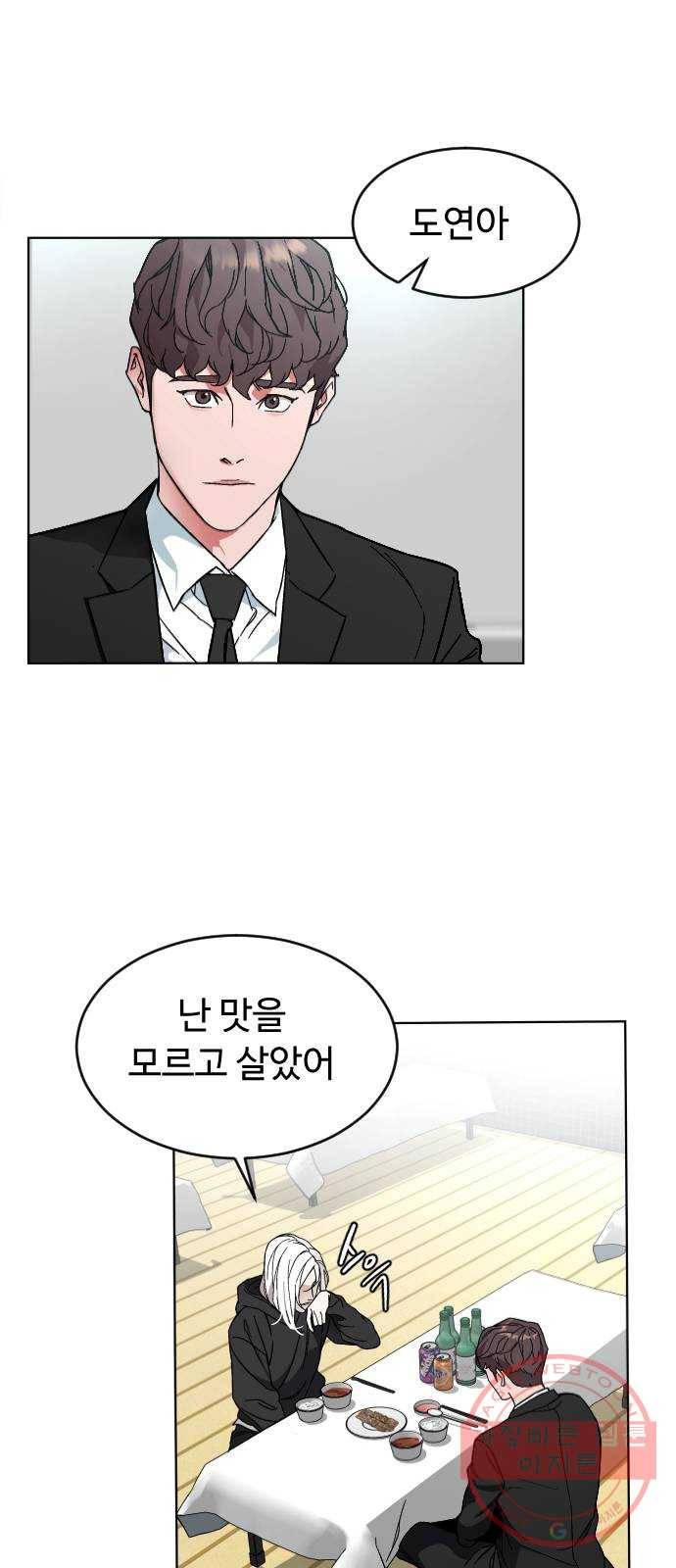 보통아이 2화. 다른 아이 11