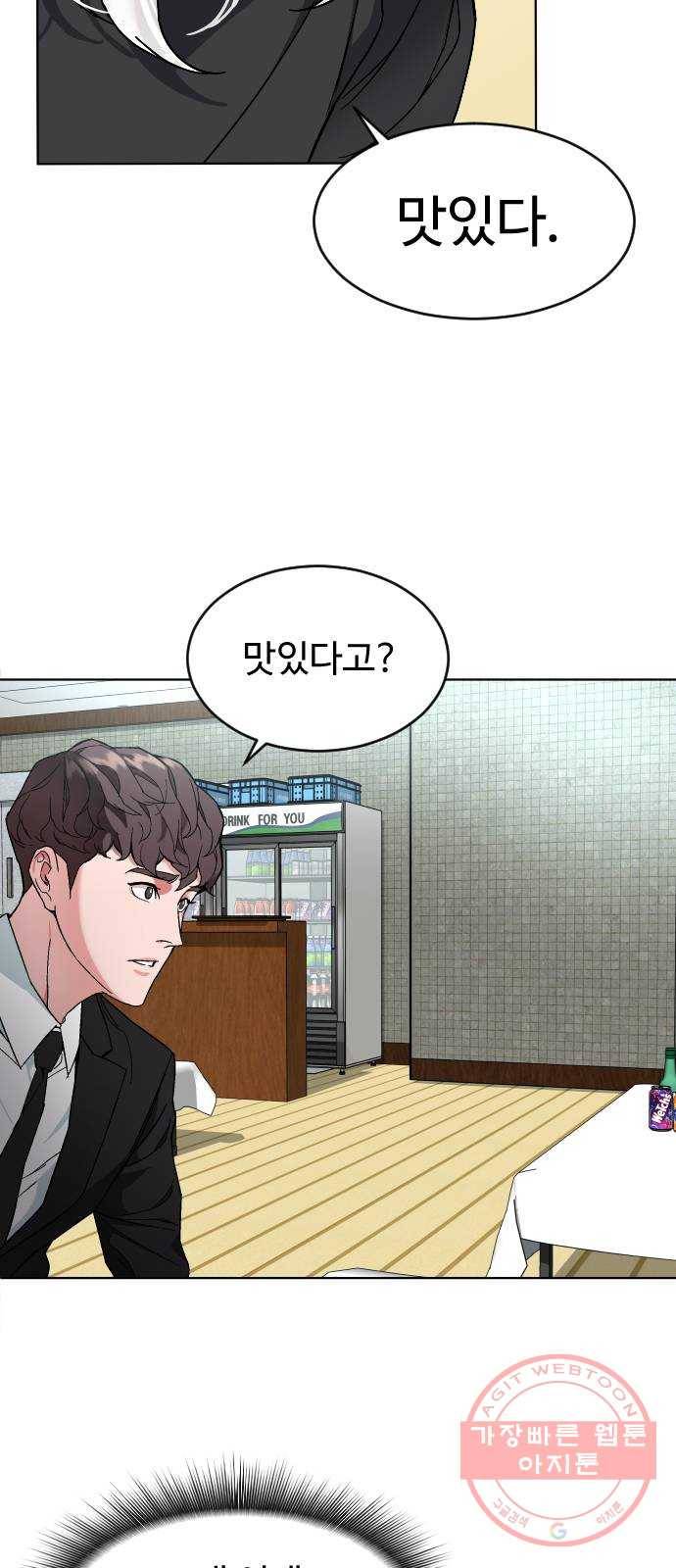 보통아이 2화. 다른 아이 13