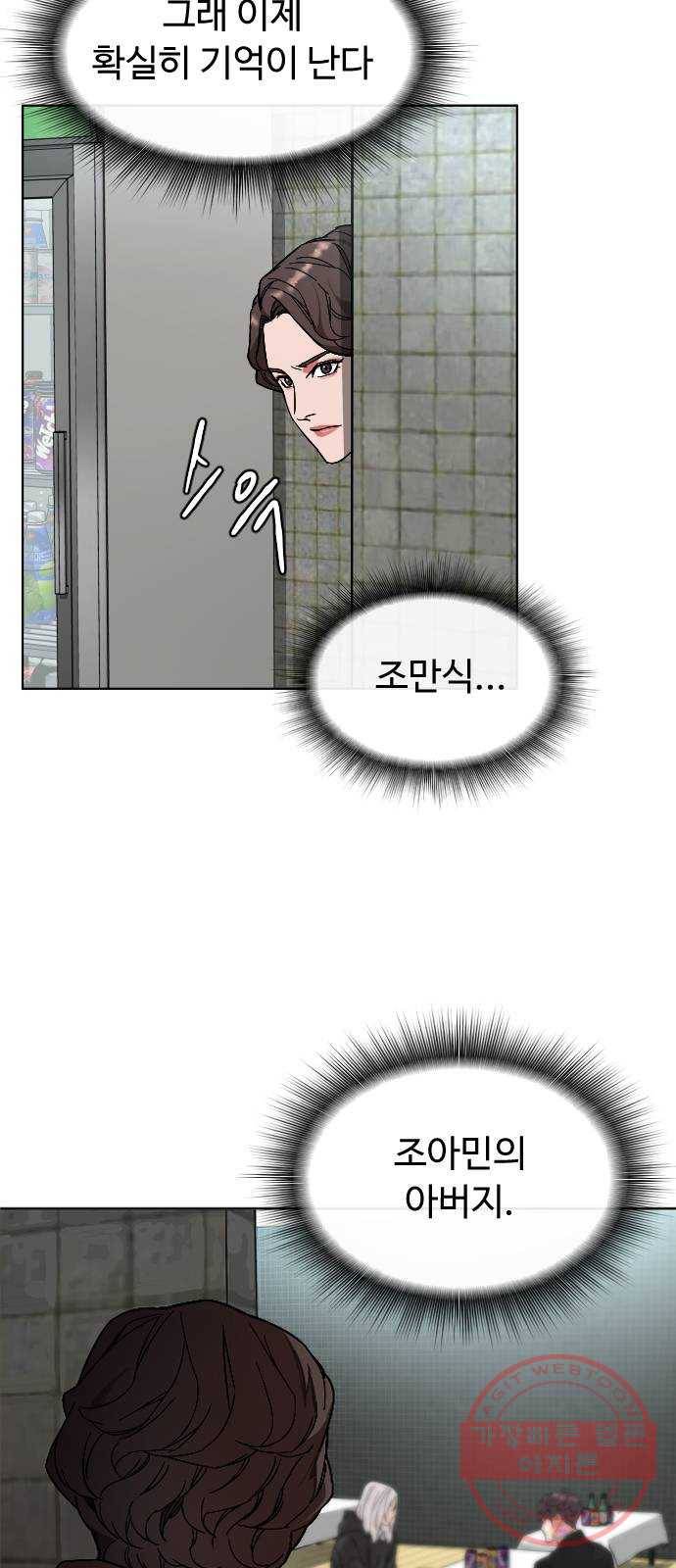 보통아이 2화. 다른 아이 14