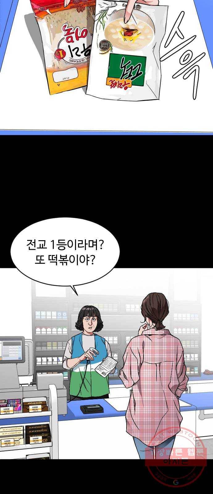 보통아이 2화. 다른 아이 21