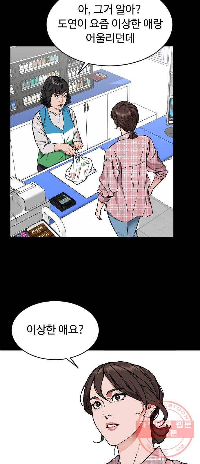 보통아이 2화. 다른 아이 25