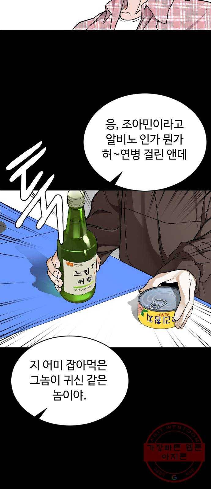 보통아이 2화. 다른 아이 26